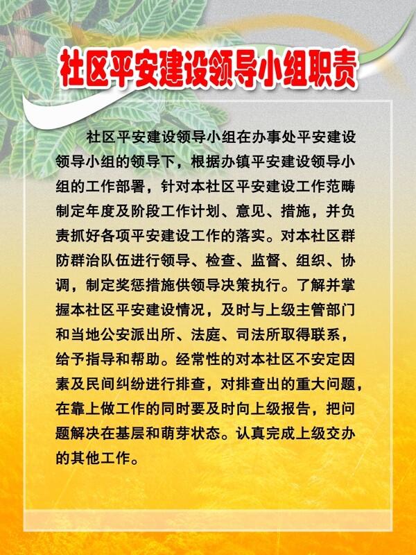社區(qū)類分層素材PSD格式0035