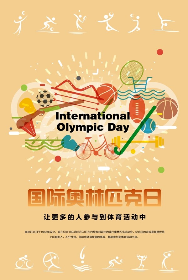 清新时尚国际奥林匹克日海报
