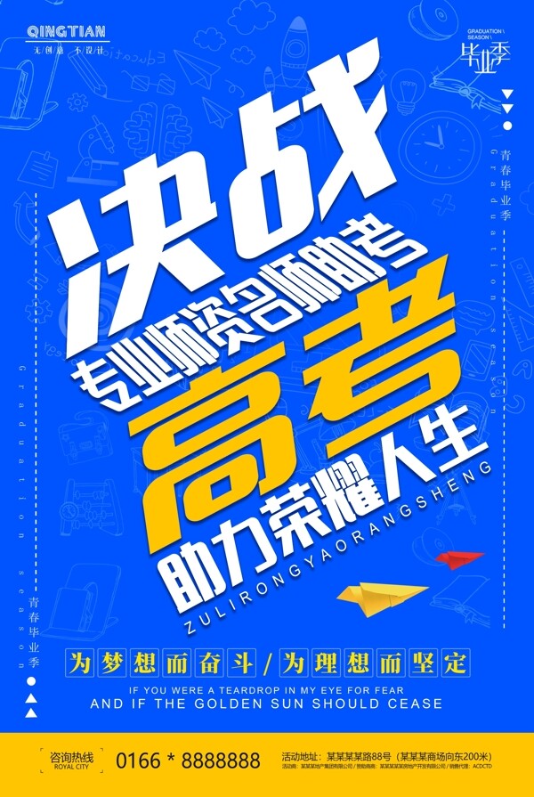 決戰(zhàn)高考
