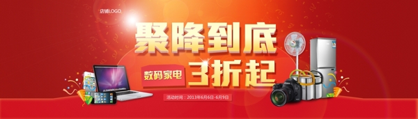 淘寶banner聚降圖片