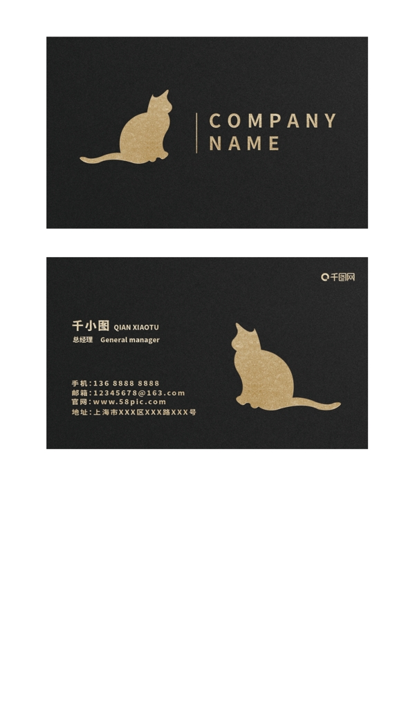 黑金貓簡(jiǎn)約風(fēng)名片