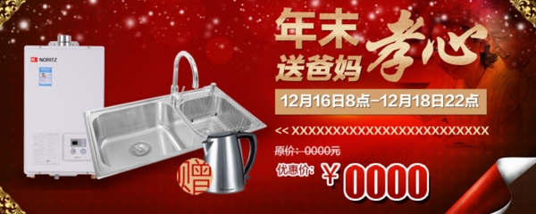 廚房用品促銷海報