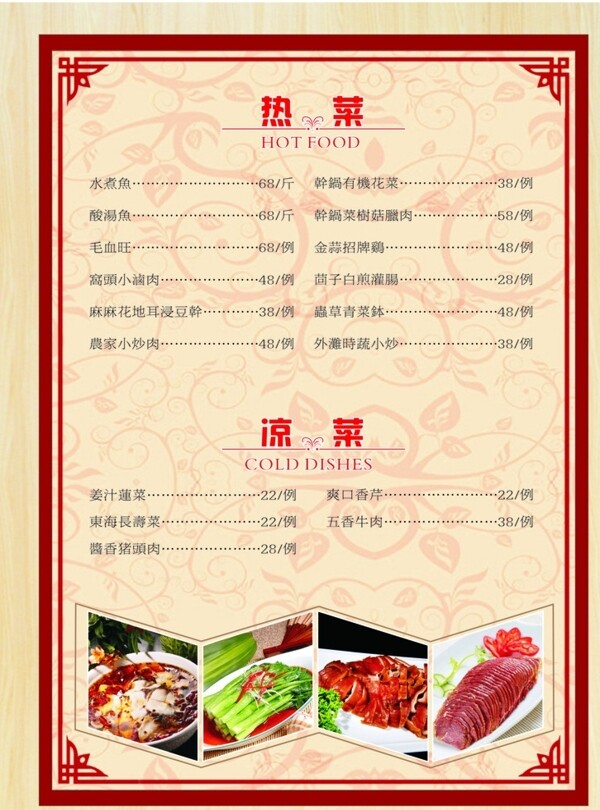 高檔菜單圖片