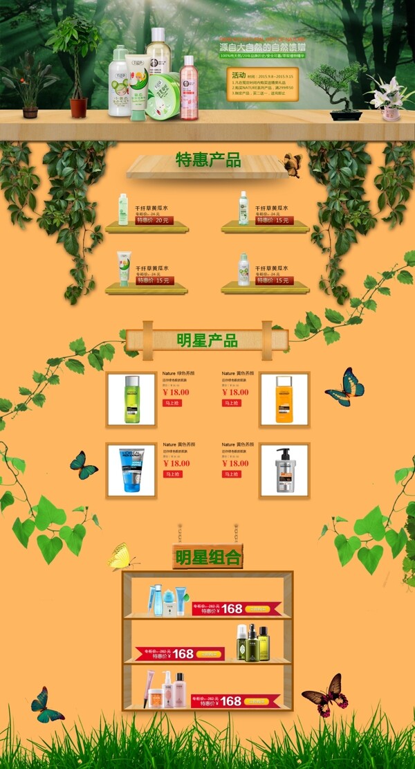 淘寶化妝品專題頁