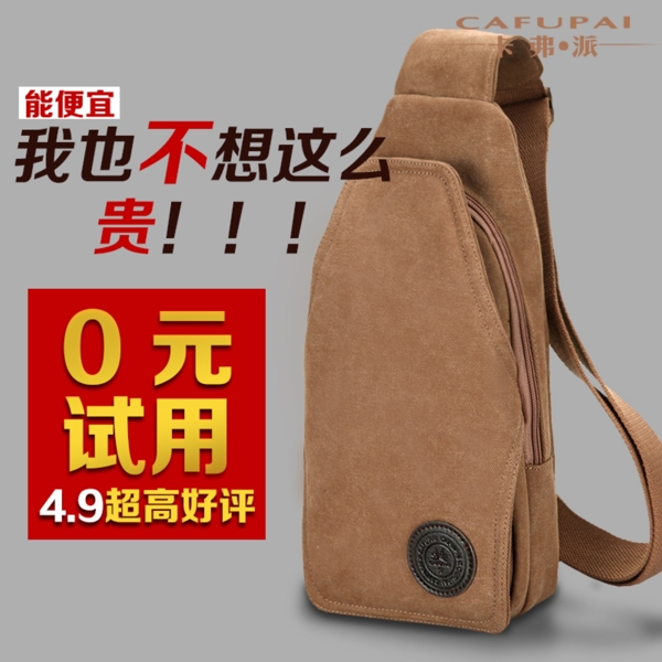 淘寶男包主圖設計
