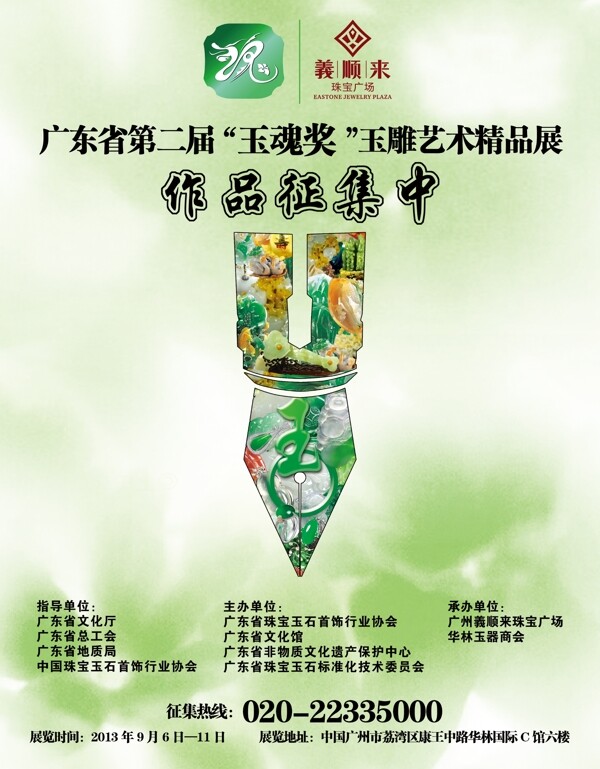 玉魂獎(jiǎng)海報(bào)圖片