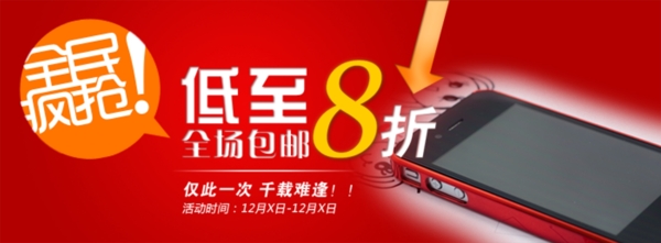 淘寶促銷海報