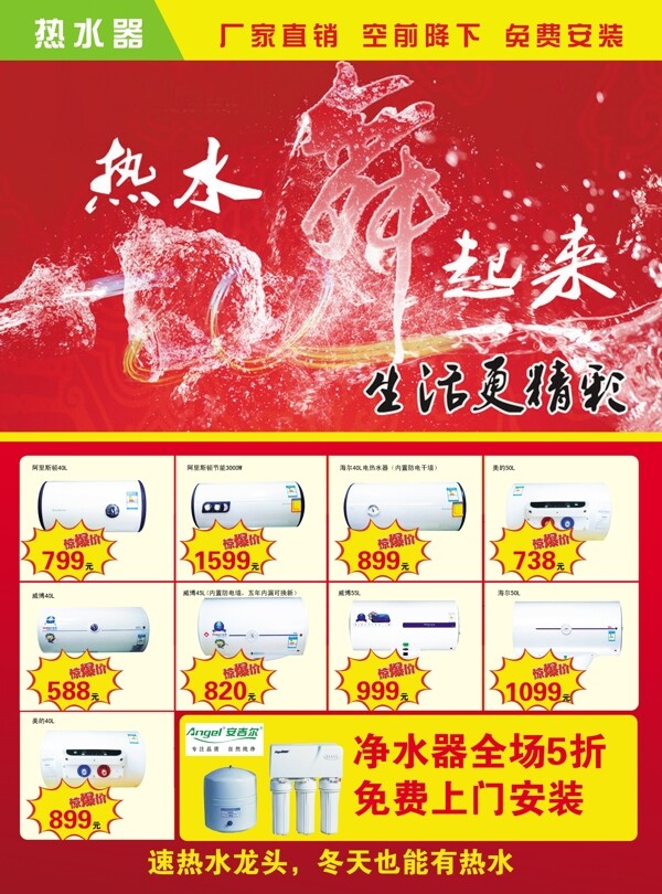 電器熱水器節(jié)日活動dm圖片