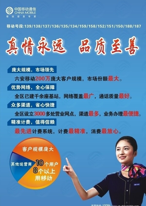 移動(dòng)服務(wù)海報(bào)圖片