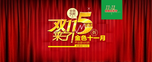 淘寶天貓雙十一海報促銷廣告