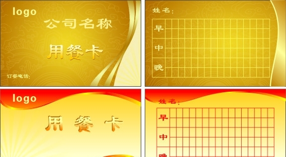 用餐卡图片