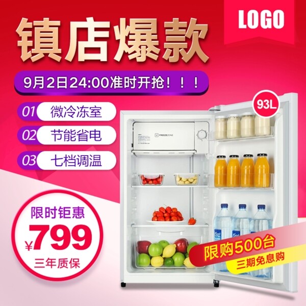 冰箱主圖