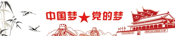 党建
