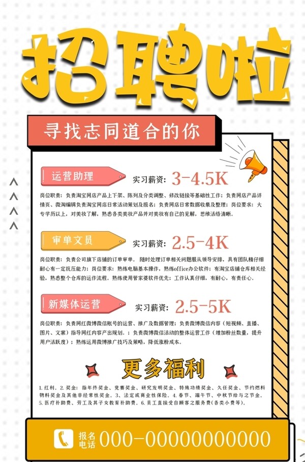 招聘