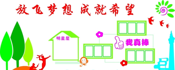 校園文化墻教室墻面學(xué)習(xí)園地