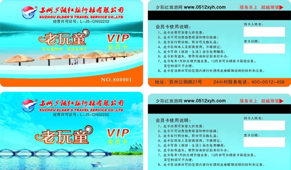 老玩童會(huì)員卡圖片