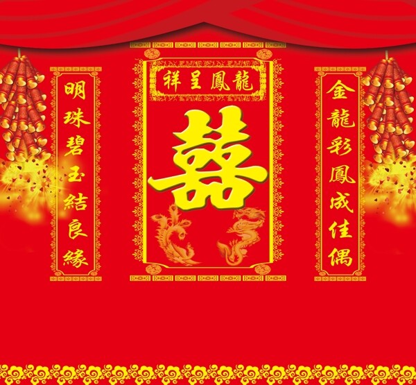 中式婚禮
