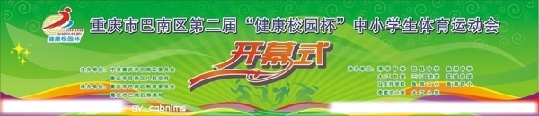 運(yùn)動(dòng)會(huì)開幕式圖片