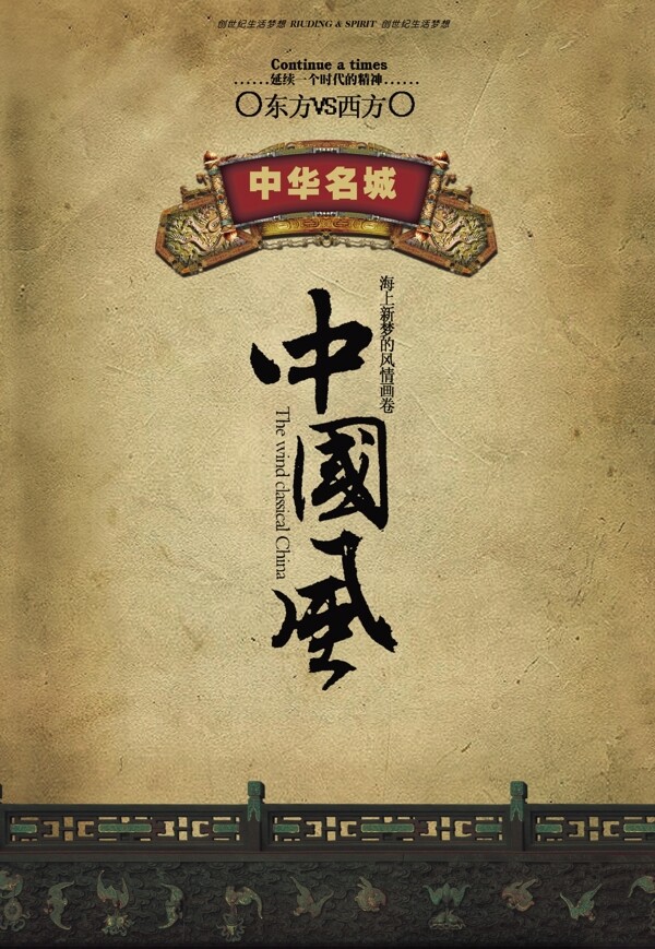 中國(guó)風(fēng)房地產(chǎn)宣傳海報(bào)PSD分層文件