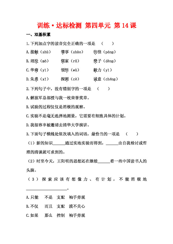 語文人教版應(yīng)有格物致之精神達(dá)標(biāo)檢測