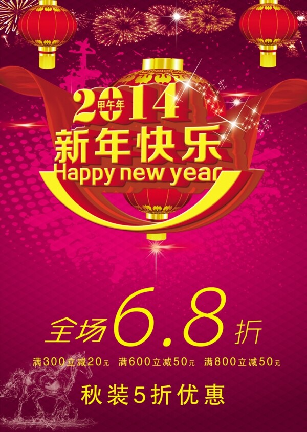 新年大促销