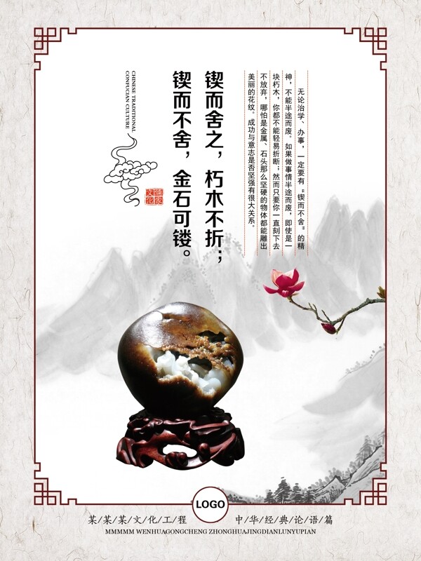中国风古典素材儒家名句