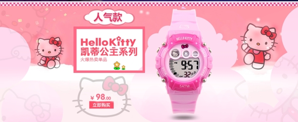 儿童手表卡通HelloKitty粉色海报