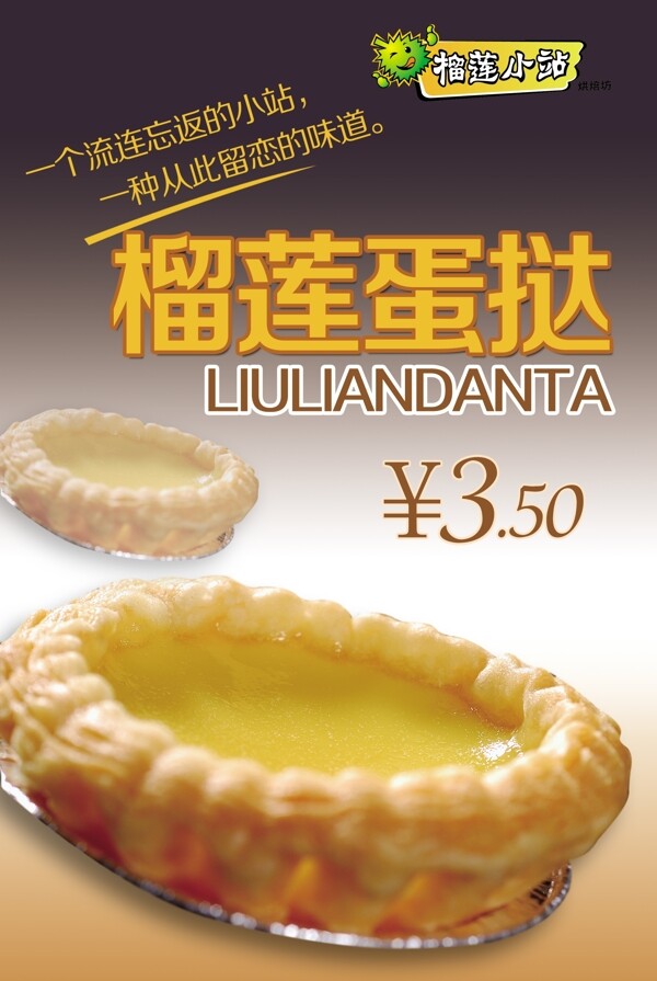 榴蓮蛋撻圖片