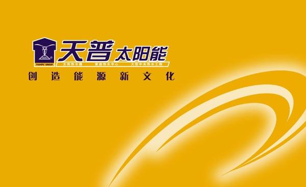 天普太陽能形象墻圖片