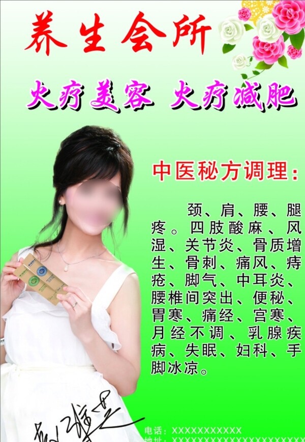 養(yǎng)生會(huì)所海報(bào)