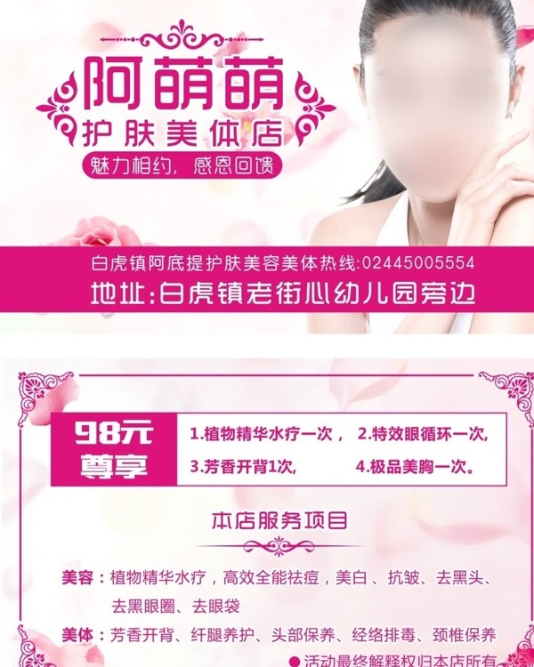美容美體美妝活動優(yōu)惠卡積分卡
