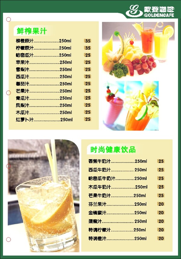 歐登咖啡菜單菜譜食品餐飲矢量CDR