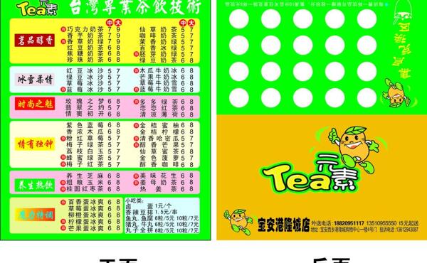 tea元素奶茶外賣外圖片