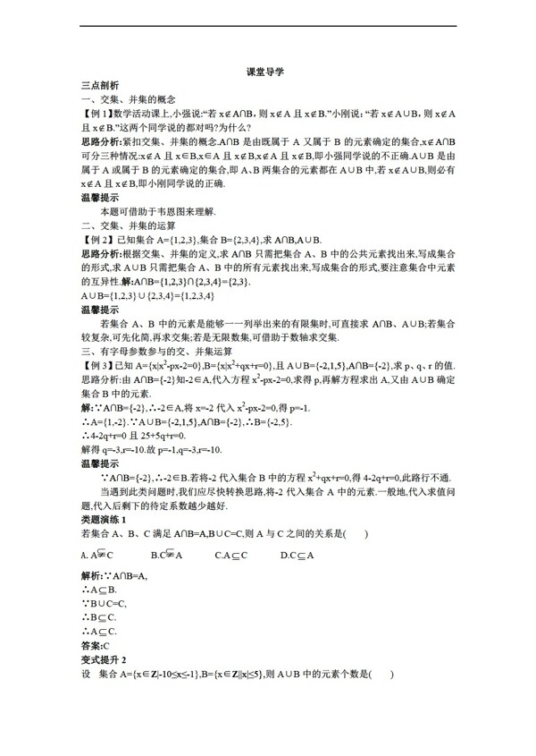 數(shù)學(xué)人教新課標(biāo)B版20162017學(xué)年B版必修1學(xué)案課堂導(dǎo)學(xué)1.2.2集合的運(yùn)算