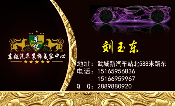 汽車美容名片
