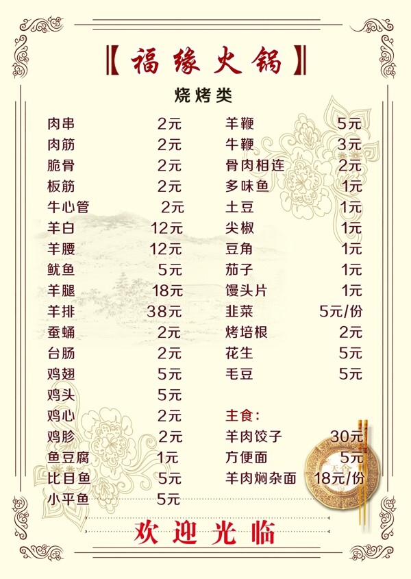 菜單圖片