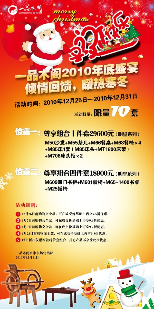圣誕節(jié)快樂