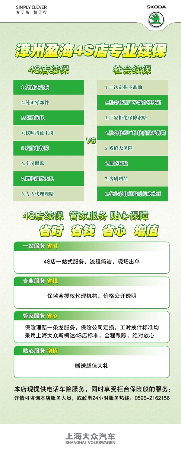 斯柯達(dá)4s專業(yè)續(xù)保圖片