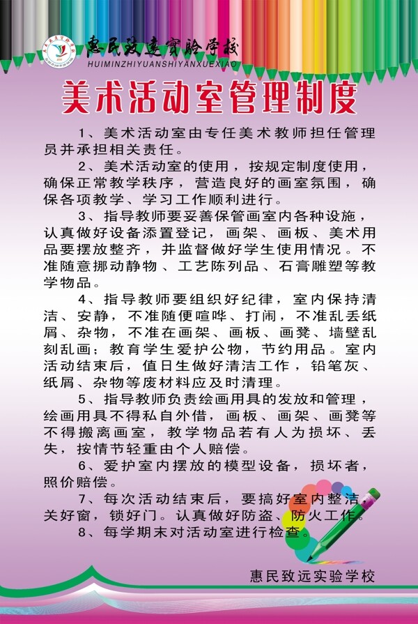 學(xué)校展板
