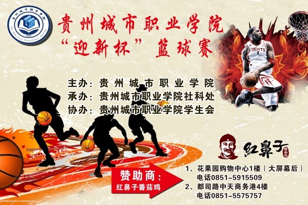 籃球賽