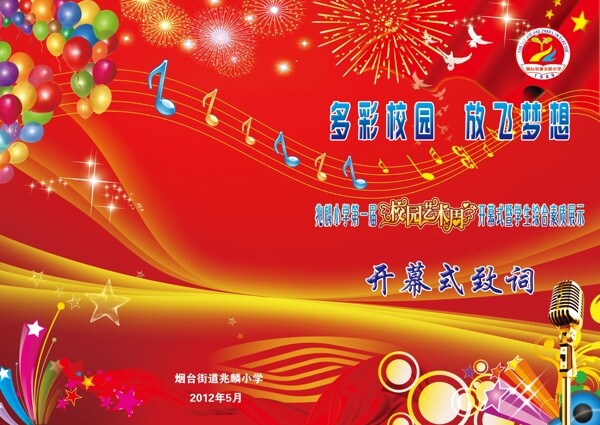 節(jié)目單圖片