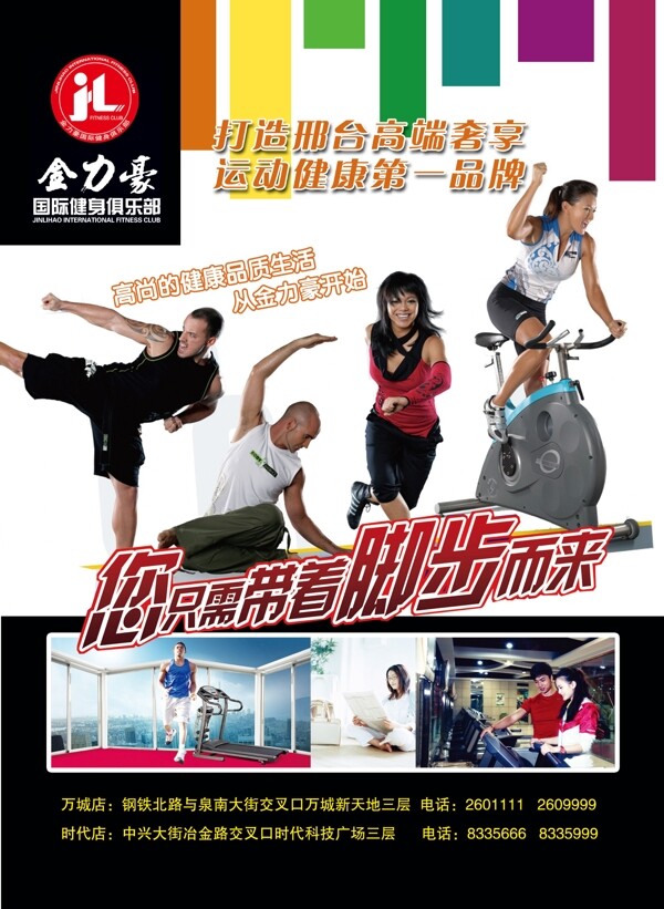 健身俱樂部廣告圖片