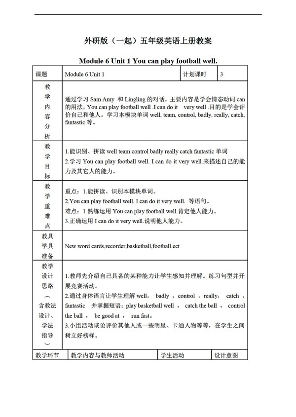 五年級(jí)上英語上冊(cè)教案module6unit1