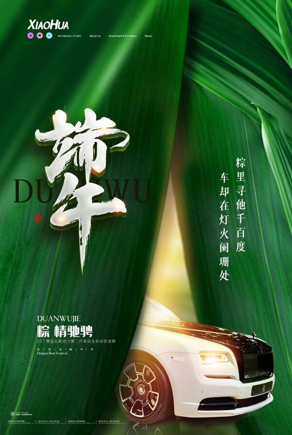 端午海報