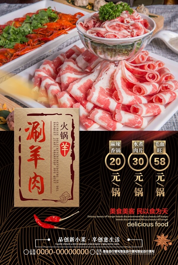 中国风涮羊肉火锅美食促销海报