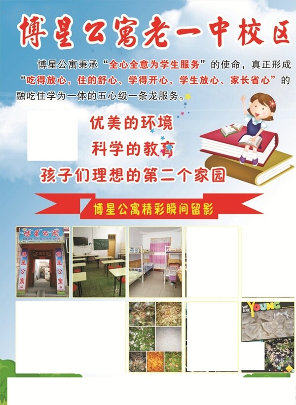 博星公寓