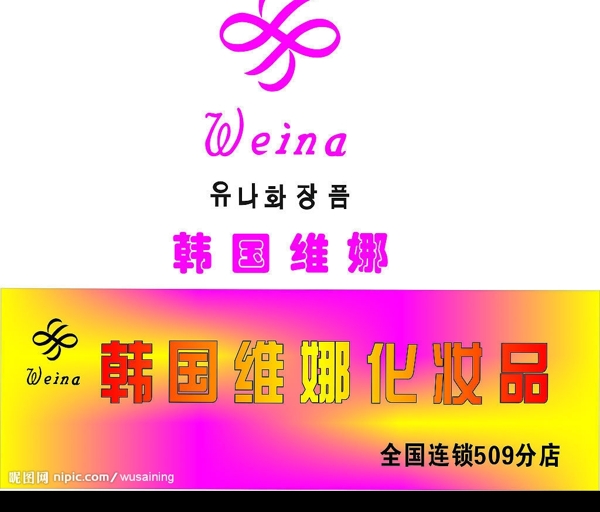 韓國維娜標(biāo)圖片