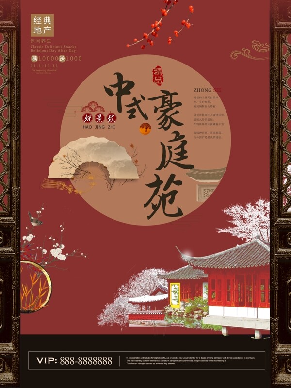 花鳥祥云紅色中國(guó)風(fēng)簡(jiǎn)約中式庭院地產(chǎn)海報(bào)