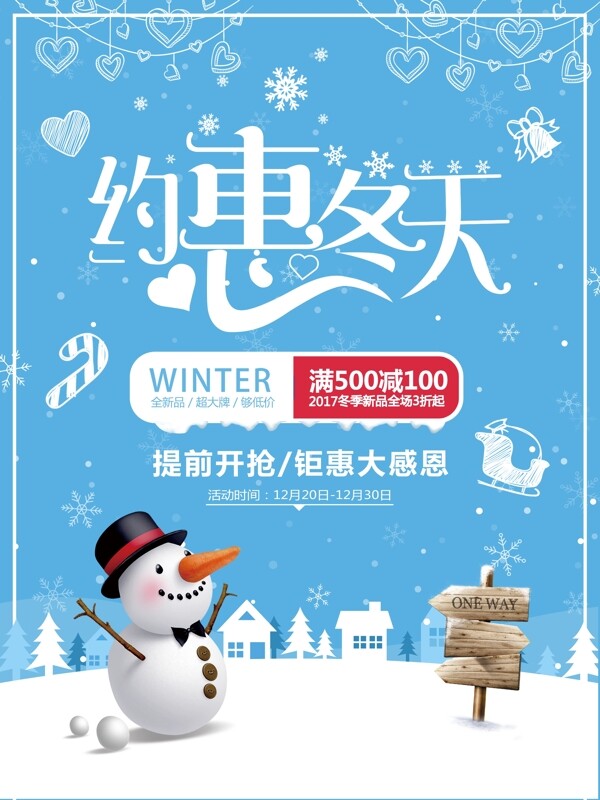 藍(lán)色簡約雪人冬季冬天促銷海報(bào)