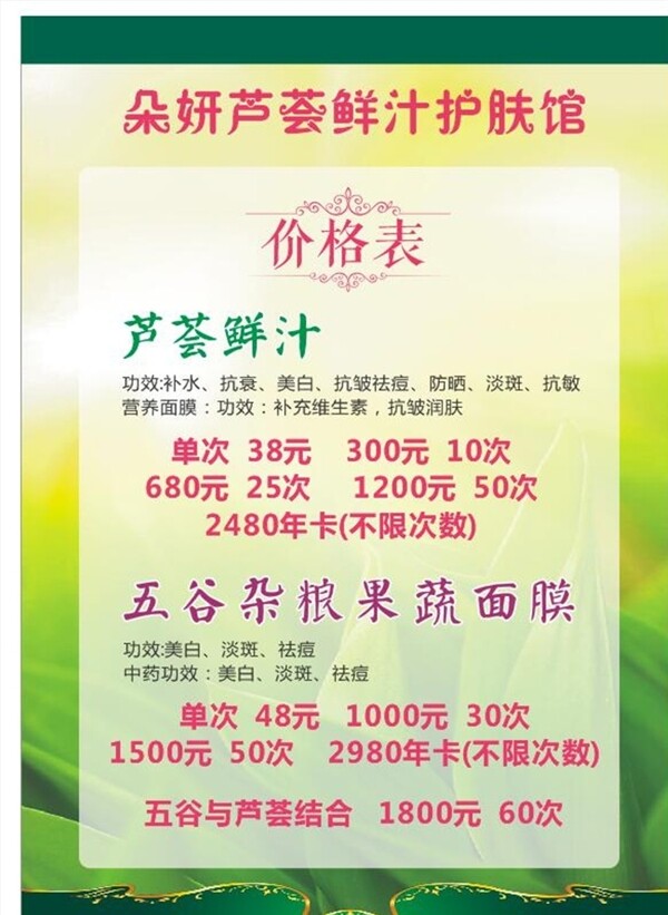 美容價(jià)目表